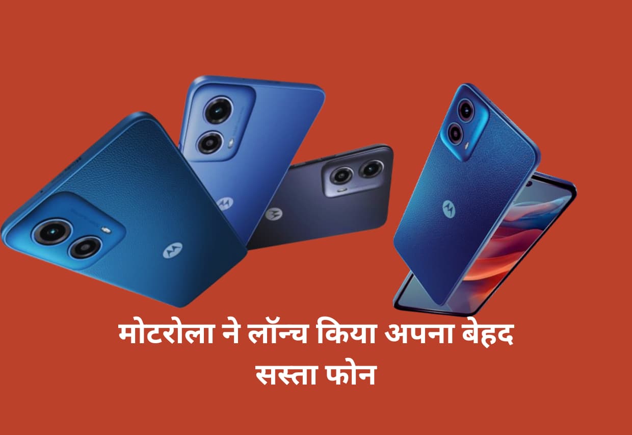 Motorola Moto G34: मोटरोला ने लॉन्च किया अपना बेहद सस्ता फोन, जिस में आपको मिलने वाले है धांसू फीचर्स और स्पेसिफिकेशन