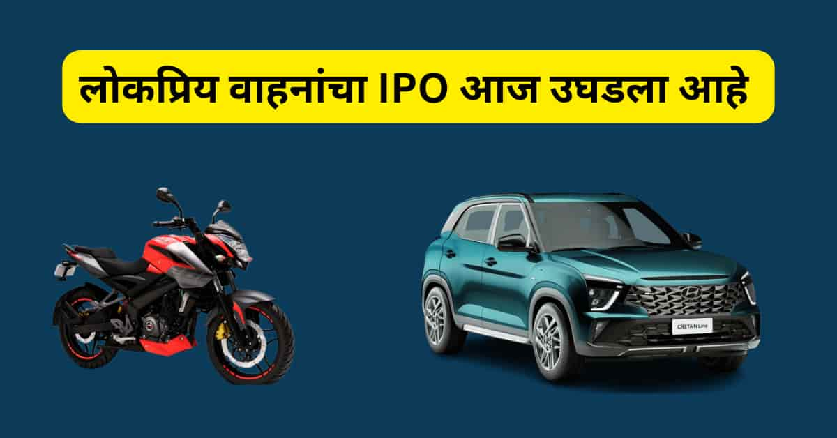 Popular Vehicles IPO