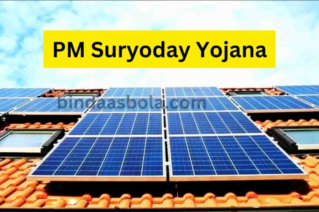 PM Suryoday Yojana