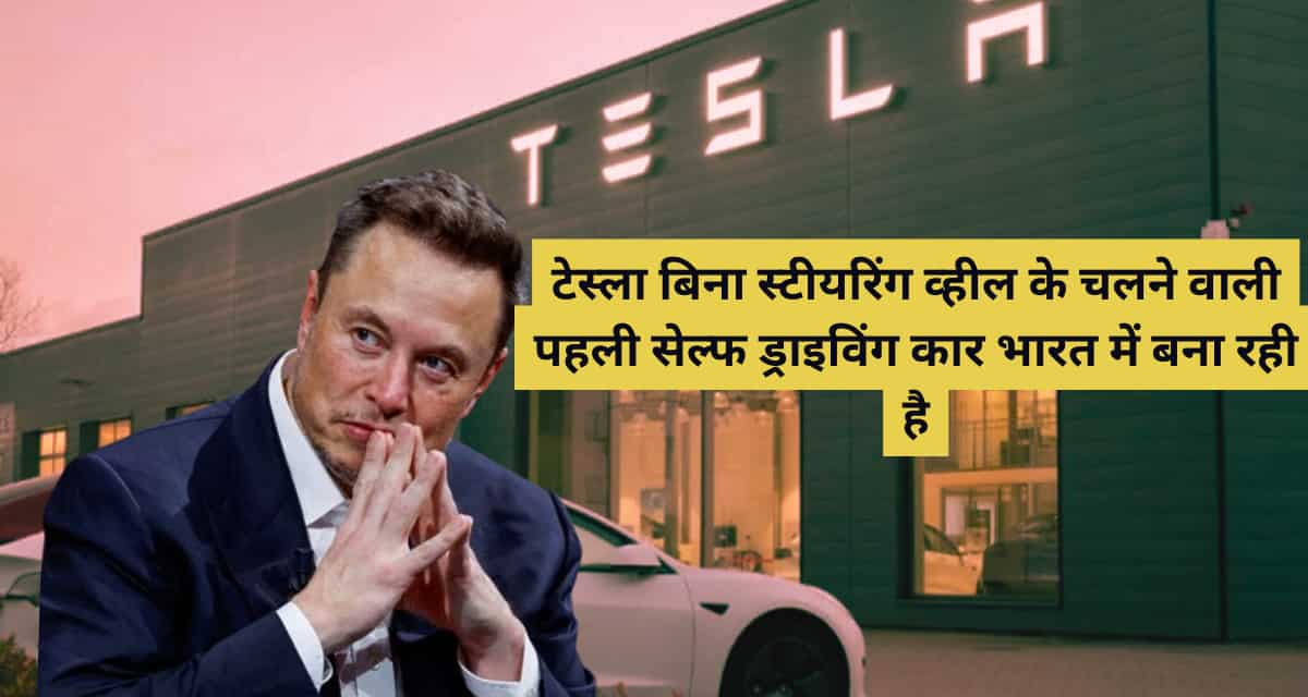 Tesla अपने कंपनी के लिए जगह कोनसे राज्य में देख सकती है